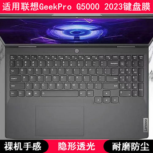适用2023联想GeekPro G5000键盘保护膜15.6寸笔记本电脑TPU防尘套
