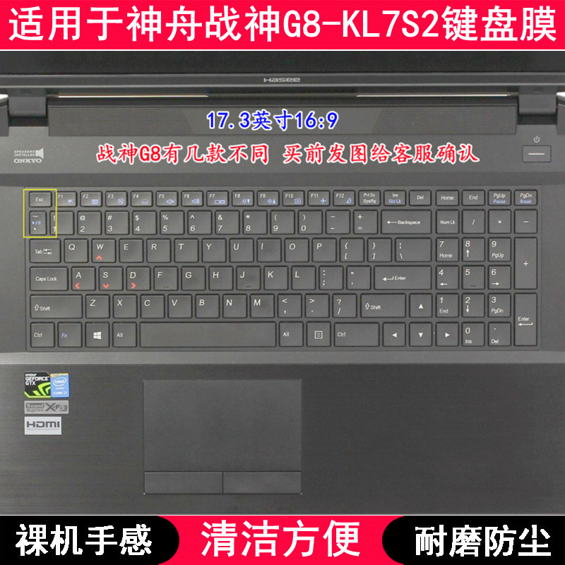 适用神舟战神G8-KL7S2键盘膜17.3英寸笔记本电脑手提防尘套防水罩