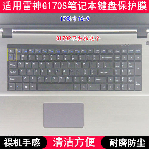 适用雷神G170S键盘保护膜17.3寸笔记本电脑按键透明防尘套防水罩