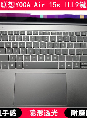 适用联想YOGA Air 15s ILL9键盘保护膜15.3寸笔记本电脑透明防尘