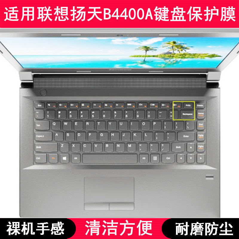 适用联想扬天B4400A键盘保护膜14英寸笔记本电脑按键防水贴合凹凸