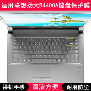 适用联想扬天B4400A键盘保护膜14英寸笔记本电脑按键防水贴合凹凸