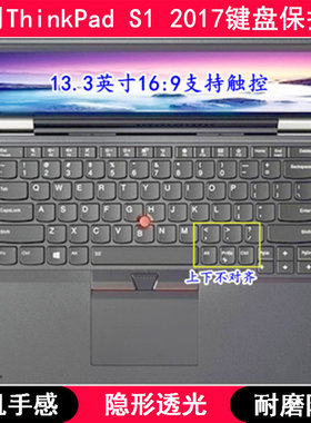 适用ThinkPad联想S1 2017键盘保护膜13.3寸笔记本电脑硅胶防尘套