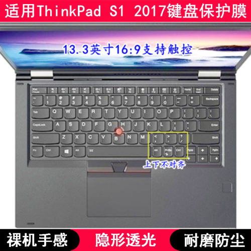 适用ThinkPad联想S1 2017键盘保护膜13.3寸笔记本电脑硅胶防尘套