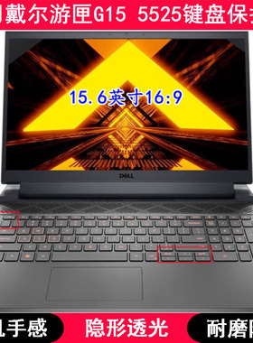 适用戴尔游匣G15 5525键盘保护膜15.6寸笔记本电脑TPU透明防尘新