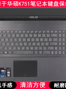 适用华硕K751键盘保护膜17.3寸L笔记本M电脑Y防尘罩可爱透明防水