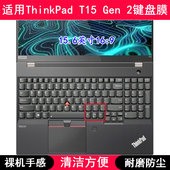 适用ThinkPad联想T15 Gen 2键盘保护膜15.6寸笔记本电脑防尘防水