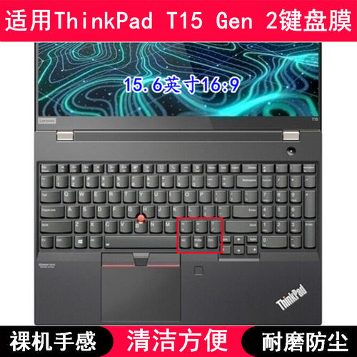 适用ThinkPad联想T15 Gen 2键盘保护膜15.6寸笔记本电脑防尘防水
