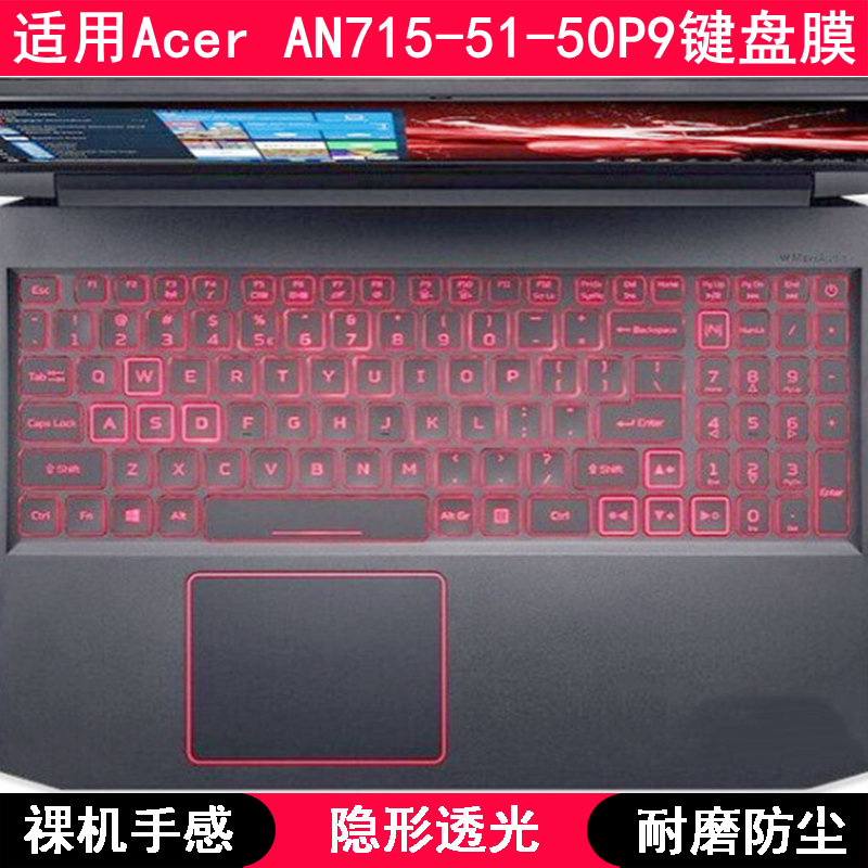 适用宏基宏碁Acer AN715-51-50P9键盘保护膜15.6寸笔记本电脑透明