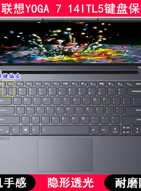 适用联想YOGA 7 14ITL5键盘保护膜14寸笔记本电脑可爱卡通防尘套