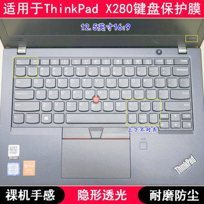 适用ThinkPad联想X280键盘保护膜12.5寸笔记本电脑按键硅胶防尘套