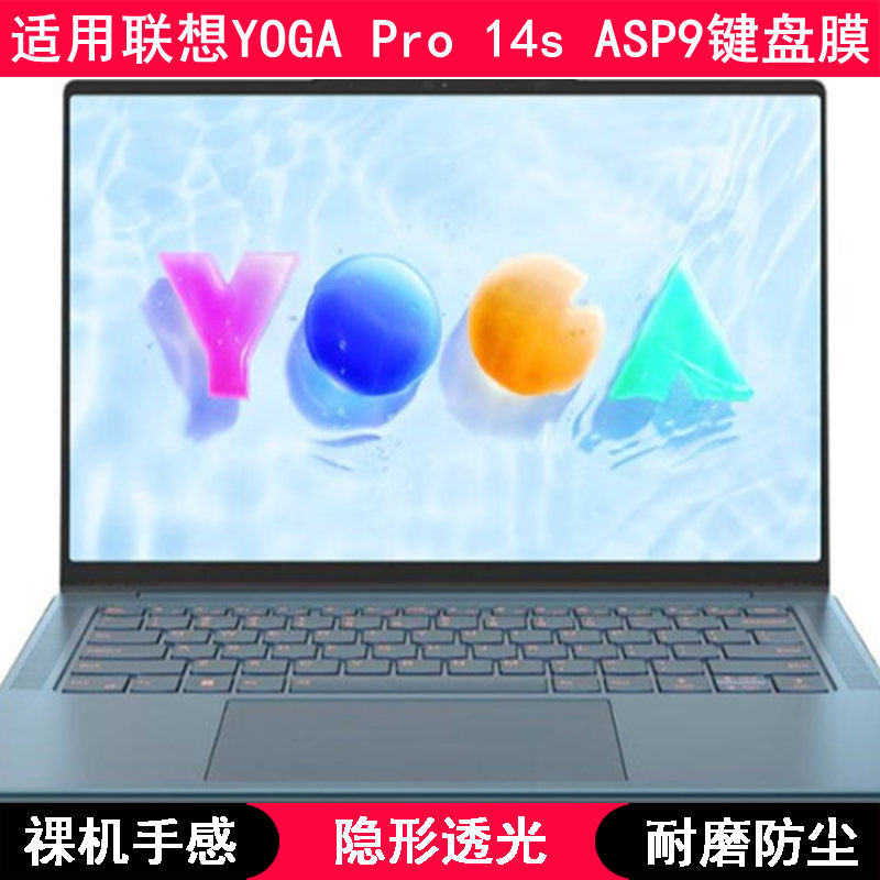 适用联想YOGA Pro 14s ASP9键盘保护膜14.5英寸笔记本电脑防尘罩