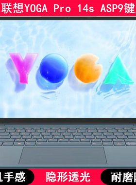 适用联想YOGA Pro 14s ASP9键盘保护膜14.5英寸笔记本电脑防尘罩