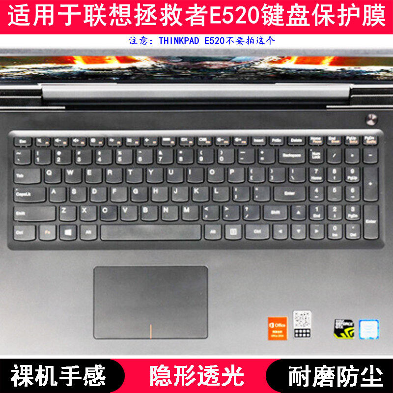 适用联想拯救者E520键盘保护膜15.6寸E520-15IKB笔记本电脑防尘套