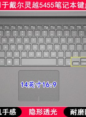 适用戴尔灵越5455键盘保护膜14英寸笔记本电脑透明透光轻薄防尘套