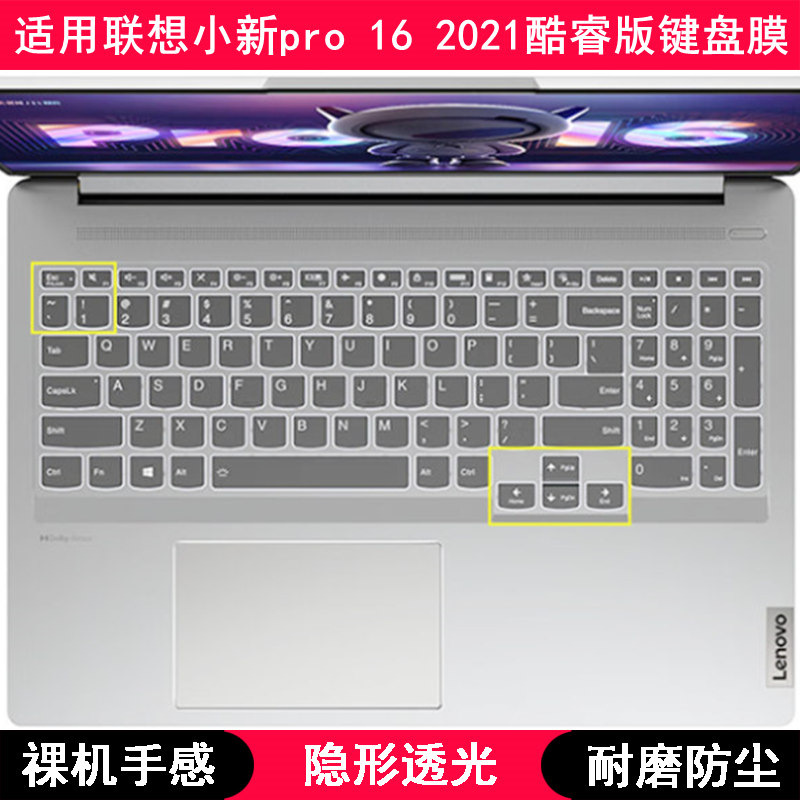 适用联想小新pro 16 2021酷睿版键盘膜16寸笔记本电脑保护罩防尘