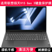 适用联想扬天V15 Gen 3键盘保护膜15.6寸笔记本电脑按键透明防尘