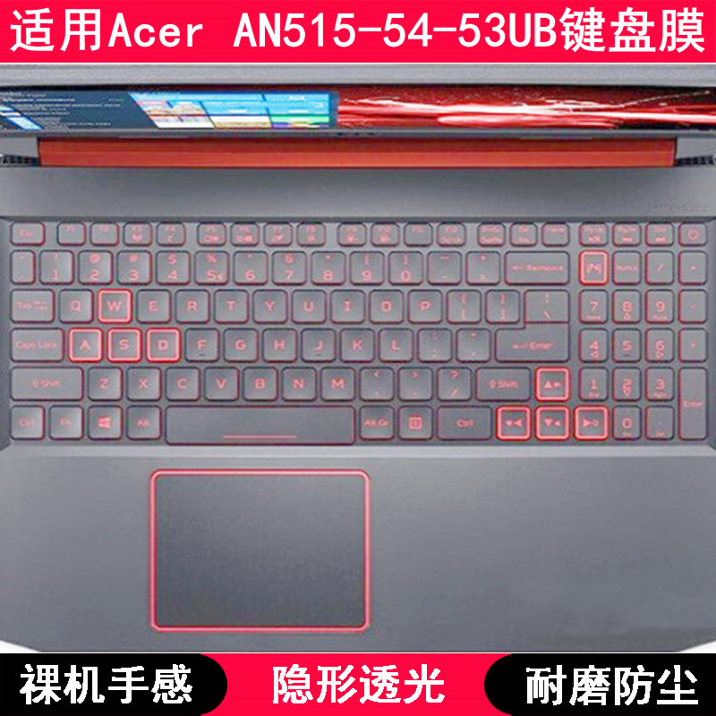 适用Acer宏基宏碁AN515-54-53UB键盘保护膜15.6寸笔记本电脑透明