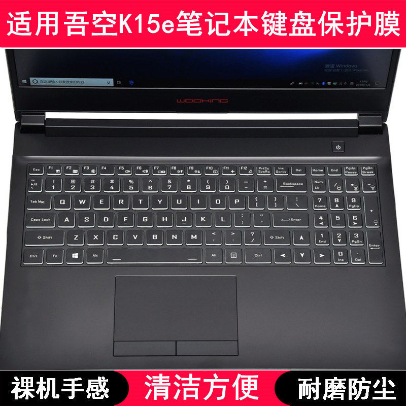适用吾空K15e追光板小钻风键盘保护膜15.6寸笔记本电脑防尘套防水