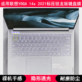 2021标压锐龙版 适用联想YOGA 14s 键盘保护膜14寸笔记本电脑防尘