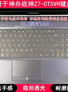 适用神舟战神Z7-CT5VH键盘保护膜15.6寸笔记本电脑TPU透明防尘套