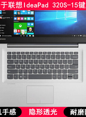 适用联想IdeaPad 320S-15键盘膜15.6寸ABR笔记本IKB电脑ISK套AST