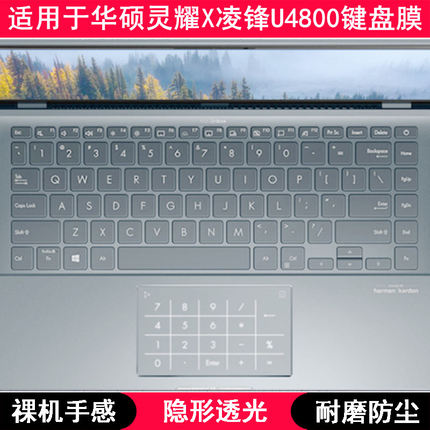 适用华硕灵耀X凌锋U4800EGL键盘保护膜14寸笔记本电脑可爱防尘套E