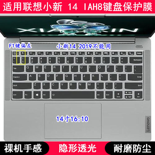 适用联想小新14 IAH8键盘保护膜14寸笔记本电脑TPU透明防尘防水套