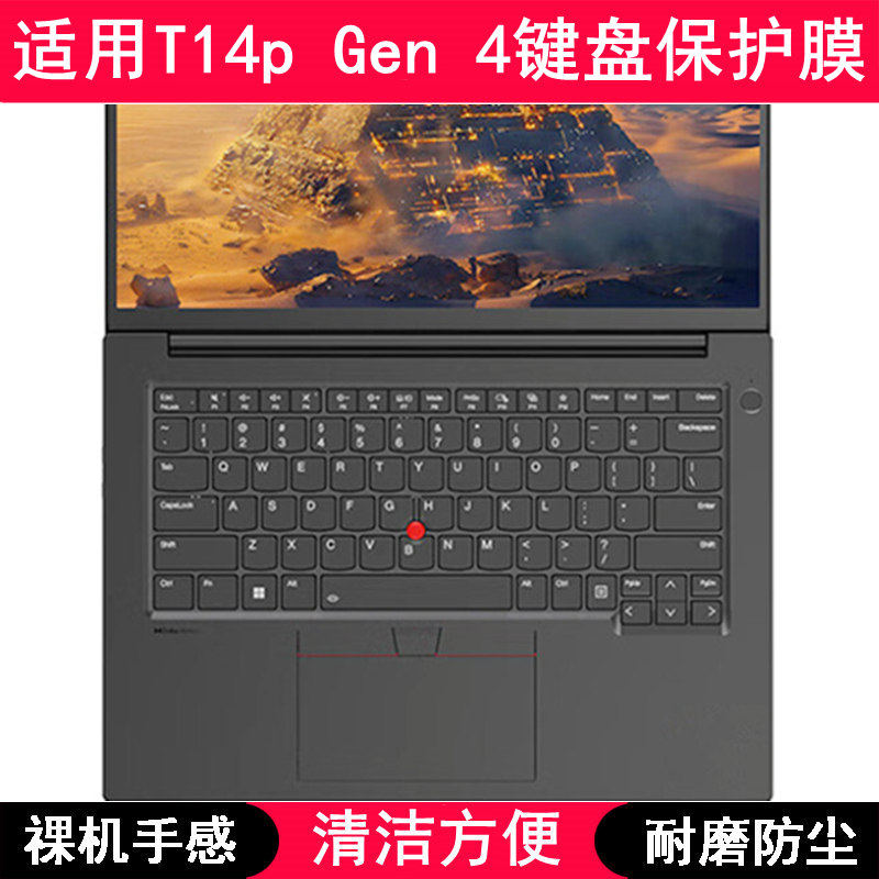 适用ThinkPad联想T14p Gen 4键盘保护膜14.5寸笔记本电脑防尘硅胶