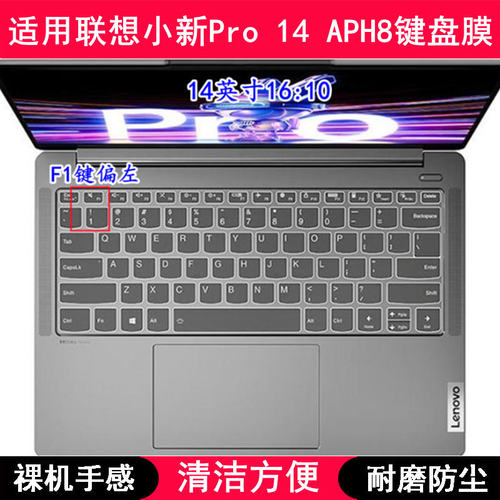 适用联想小新Pro 14 APH8键盘保护膜14寸笔记本电脑按键字母防尘