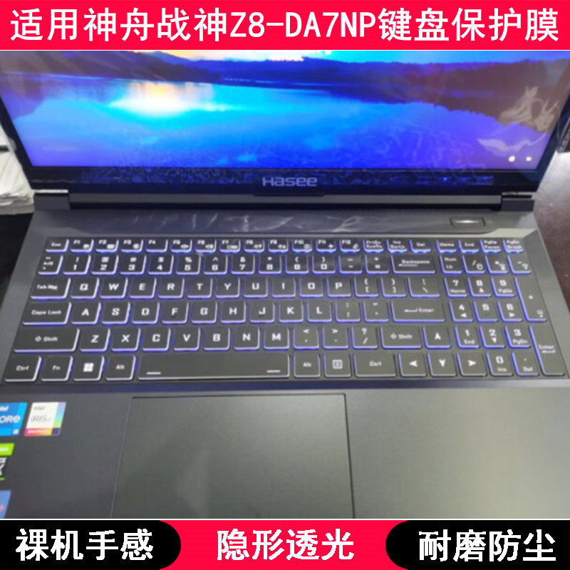 适用神舟战神Z8-DA7NP键盘膜15.6英寸笔记本电脑保护套手提防尘罩