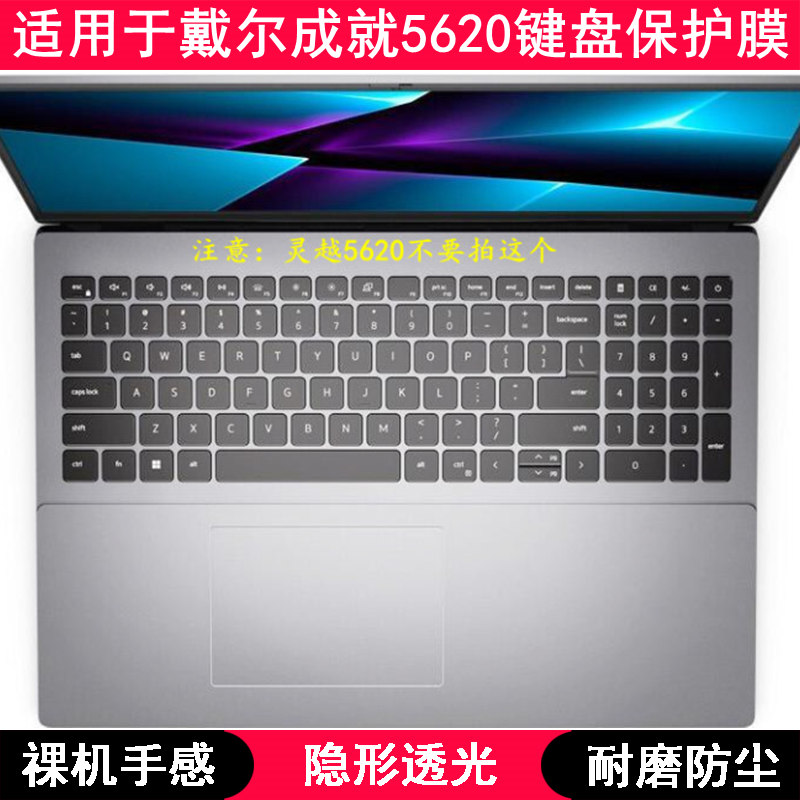 适用戴尔成就5620键盘保护膜16英寸Vostro笔记本电脑防水透明TPU