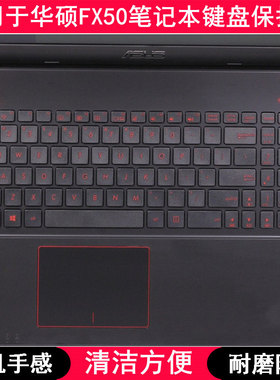 适用华硕FX50键盘保护膜15.6寸J笔记本V电脑防水FX50 Pro飞行堡垒