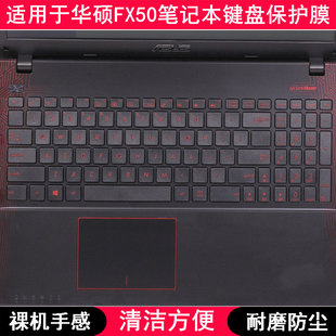 适用华硕FX50键盘保护膜15.6寸J笔记本V电脑防水FX50 Pro飞行堡垒