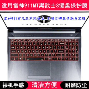 适用雷神911MT黑武士3键盘保护膜15.6寸笔记本电脑按键透明防尘套