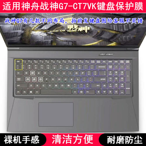 适用神舟战神G7-CT7VK键盘保护膜17.3寸笔记本电脑TPU透明防尘套