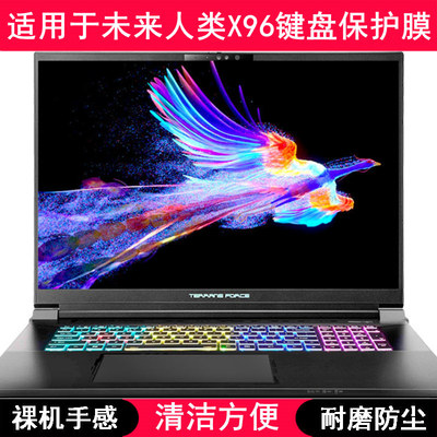 适用未来人类X96键盘保护膜16寸笔记本电脑按键透明防尘罩防水套