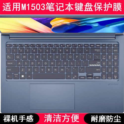 适用华硕M1503键盘保护膜15.6寸M1503QA笔记本电脑透明防尘罩防水
