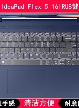 适用联想IdeaPad Flex 5 16IRU8键盘保护膜16寸笔记本电脑防尘罩