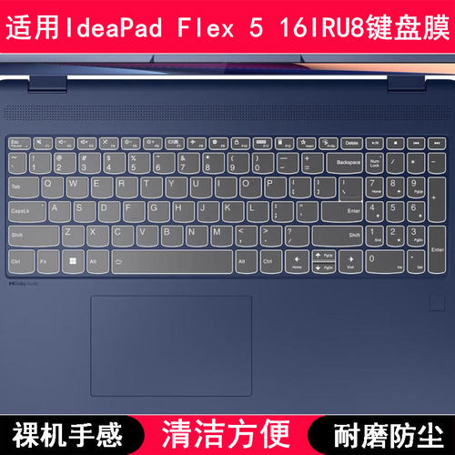 适用联想IdeaPad Flex 5 16IRU8键盘保护膜16寸笔记本电脑防尘罩