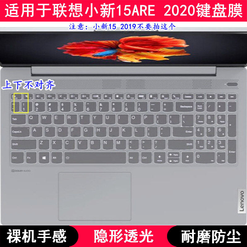 适用联想小新15ARE 2020键盘保护膜15.6寸笔记本电脑防尘套凹凸罩