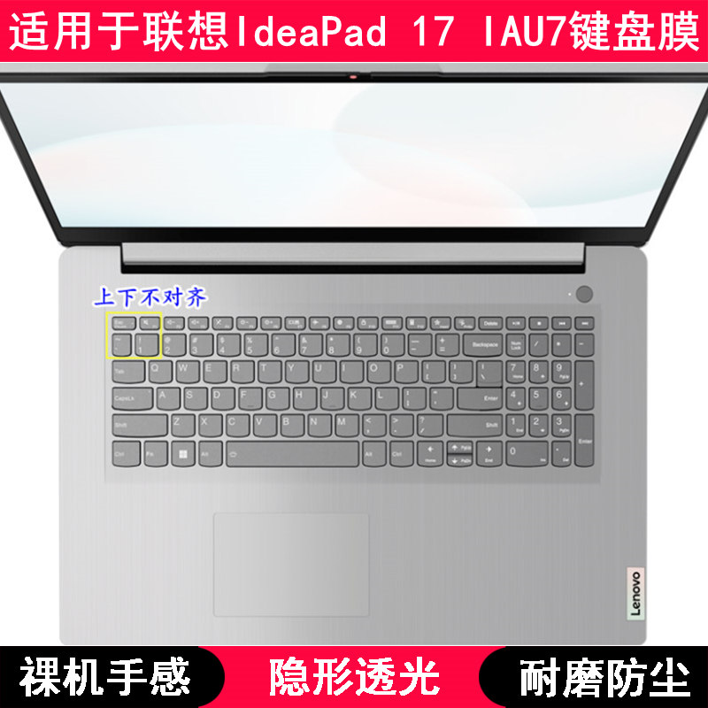 适用联想笔记本电脑键盘保护膜
