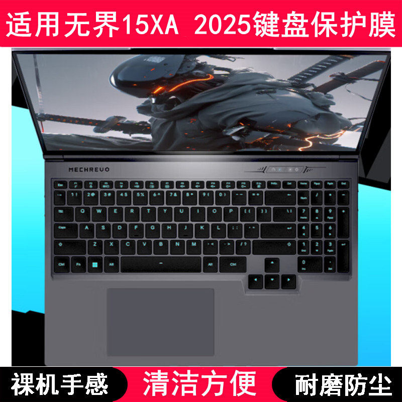 适用机械革命无界15XA 2025键盘保护膜15.3寸笔记本电脑防尘防水