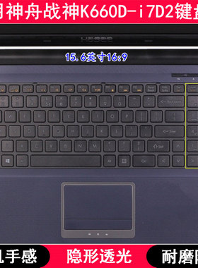 适用神舟战神K660D-i7D2键盘膜15.6寸笔记本电脑按键TPU透明防尘