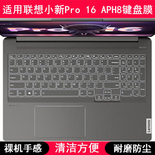 适用联想小新Pro 16 APH8键盘保护膜16寸笔记本电脑字母防尘降噪
