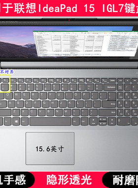 适用联想IdeaPad 15 IGL7键盘保护膜15.6寸82V7笔记本电脑防尘套