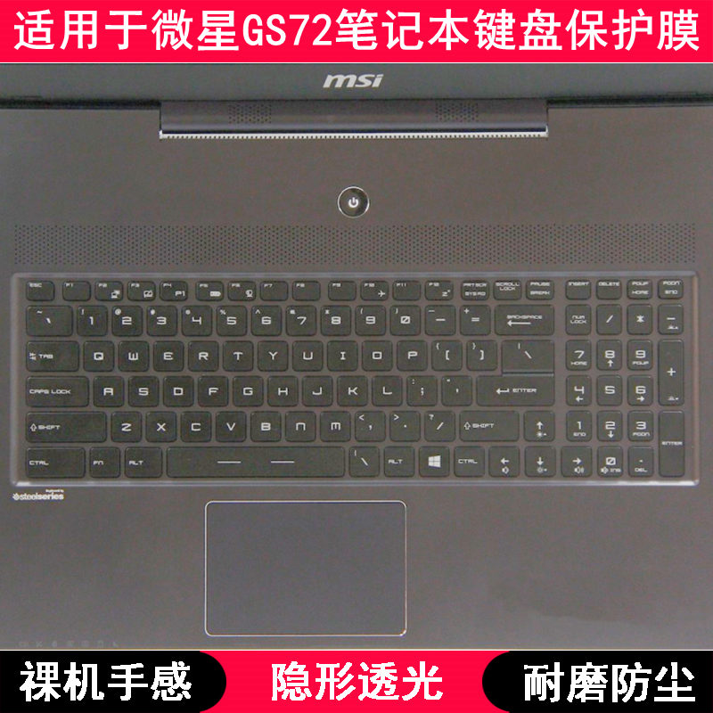 适用微星GS72键盘保护膜17.3寸笔记本电脑按键字母防尘套凹凸罩垫