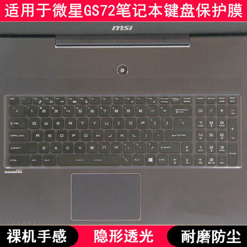 适用微星GS72键盘保护膜17.3寸笔记本电脑按键字母防尘套凹凸罩垫