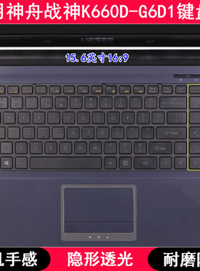 适用神舟战神K660D-G6D1键盘保护膜15.6寸笔记本电脑字母防尘套罩
