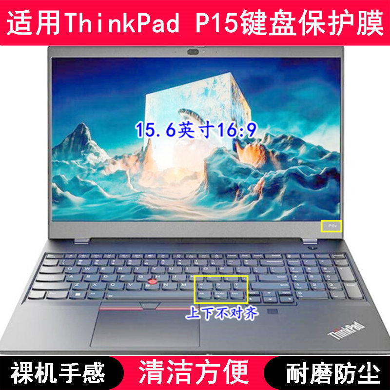 适用ThinkPad联想P15键盘保护膜15.6寸笔记本电脑防尘防水透明罩